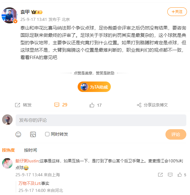 如果互换一, 然没有结果, 出争议判罚